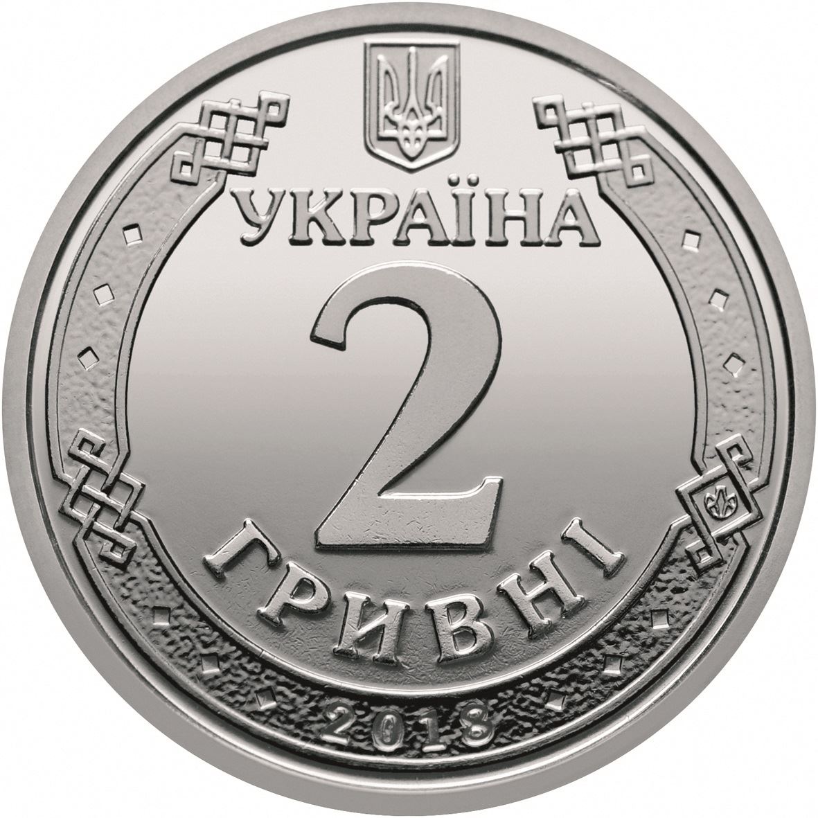 Ukraine 2 Hryvni Coin | Yaroslav The Wise | 2018 - 2021