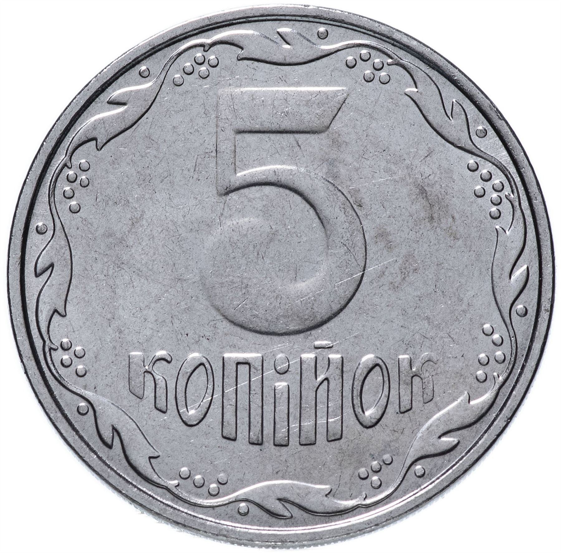 Ukraine | 5 Kopiiok Coin | KM7b | 2001 - 2018