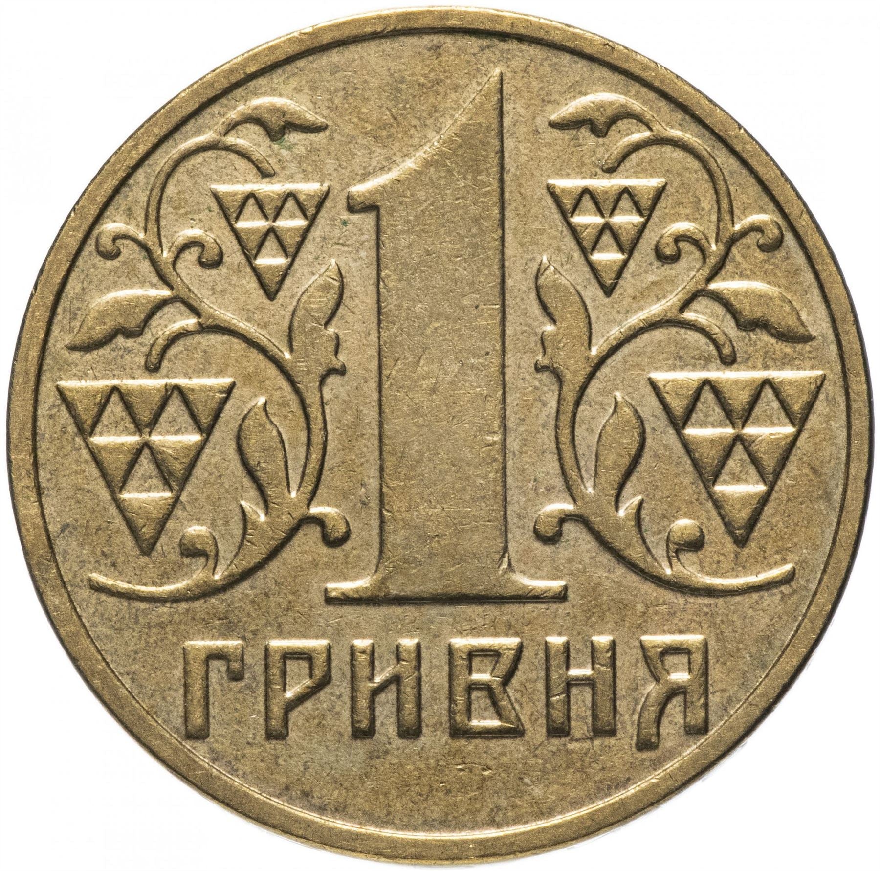 Ukraine Coin | 1 Hryvnia | National Armas | KM8b | 2001 - 2003