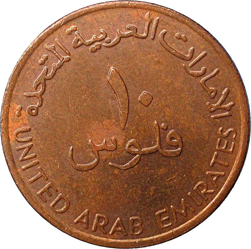 United Arab Emirates 10 Fils - Zayed / Khalifa small type Coin KM3.2 1996 - 2011