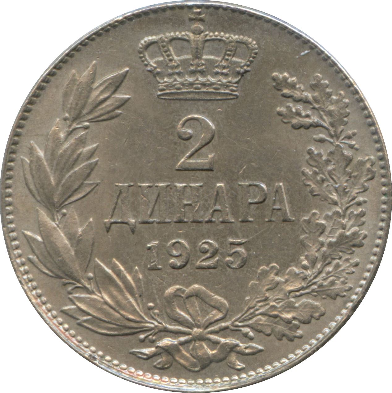 Yugoslavia 2 Dinara Coin | Aleksandar I | Flame | Star | Crown | KM6 | 1925