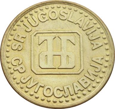 Yugoslavia Coin | 1 Dinar | Bank of Yugoslavia | KM160 | 1994