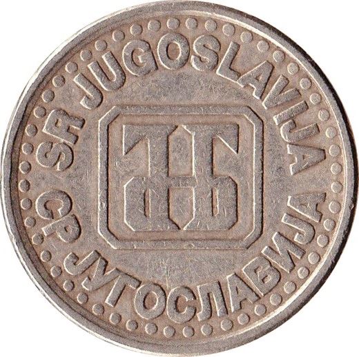 Yugoslavia Coin | 1 Novi Dinar | Bank Monogram | KM165 | 1994 - 1995