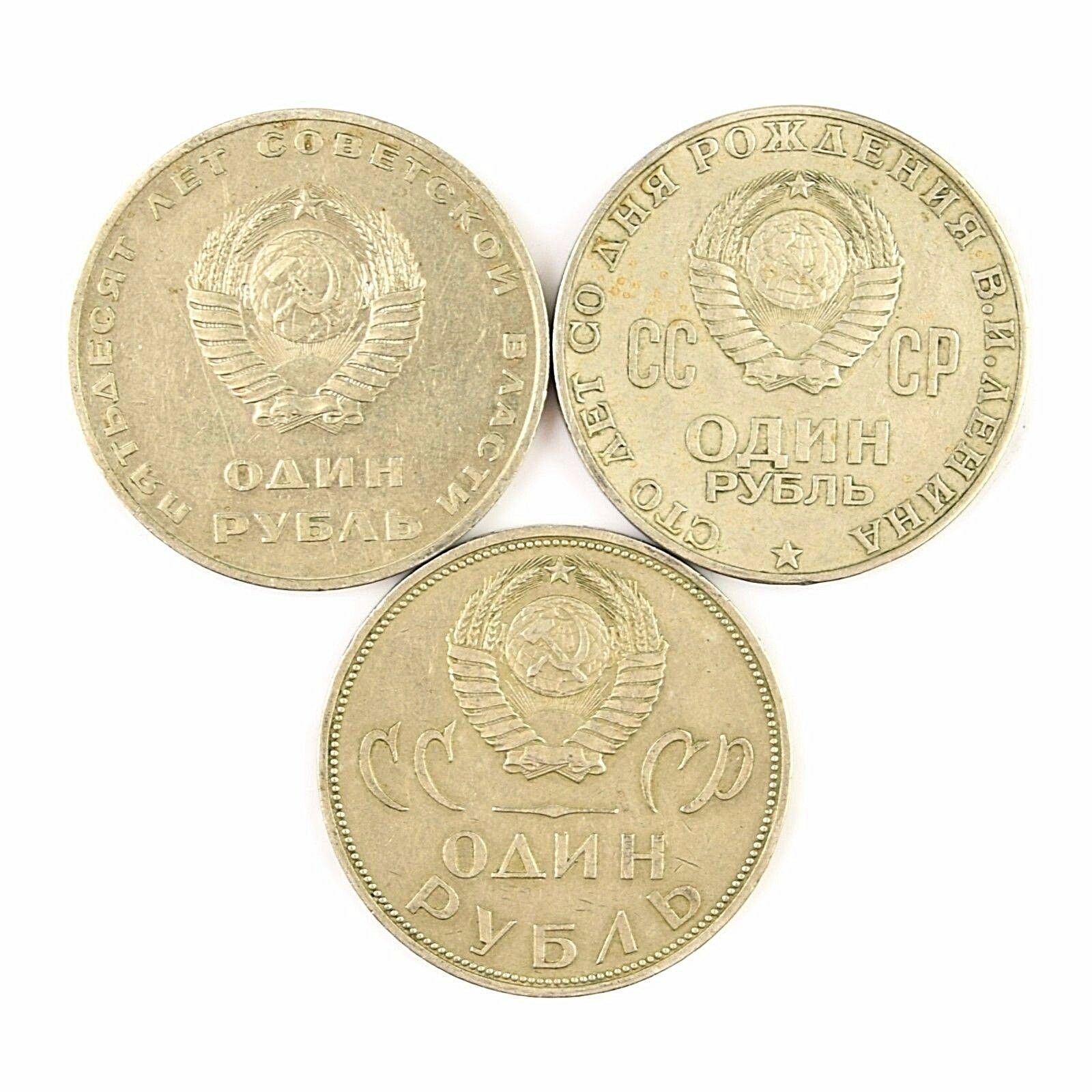 3 Commemorative Coin Set | USSR | Soviet Union | CCCP | 3x Rouble | WW2 | 1965 1967 1970