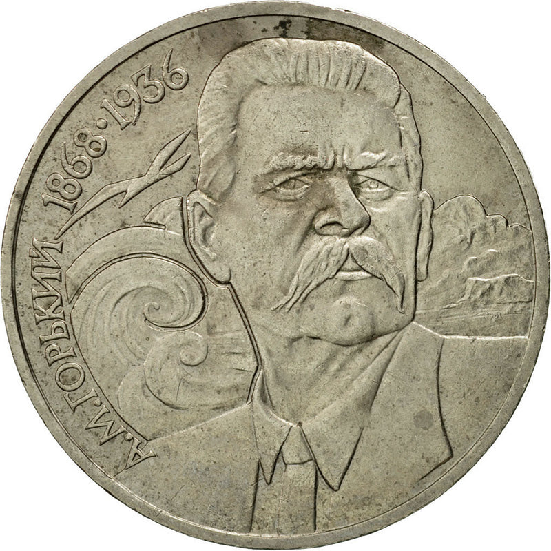 Soviet Union (Russia) Coin Soviet 1 Ruble | Maxim Gorki | Hammer and Sickle | Y209 | 1988