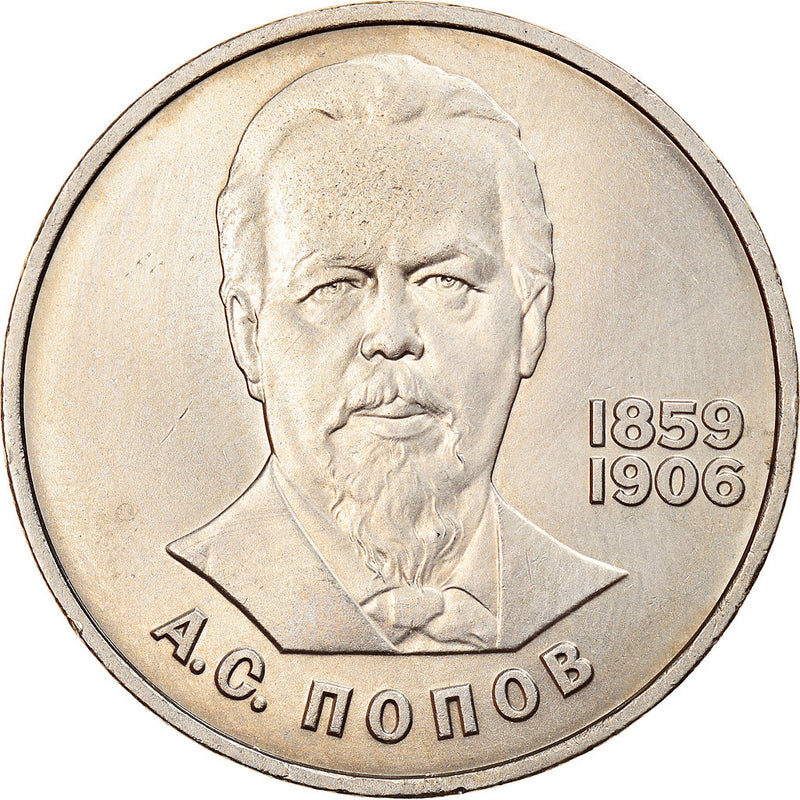 Soviet Union 1 Ruble Coin | Aleksandr Popov | Hammer and Sickle | Y195.1 | 1984 - 1988