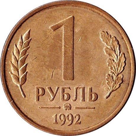 Russia 1 Ruble | 100 Coins | Russian Two Headed Eagle |KM311 | 1992