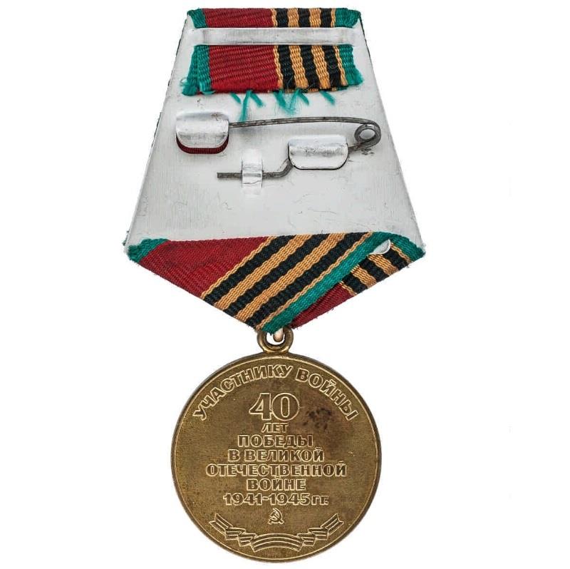 Ussr Soviet Russia Medal 40 Years of Victory In The Great Patriotic War 1941 - 1945